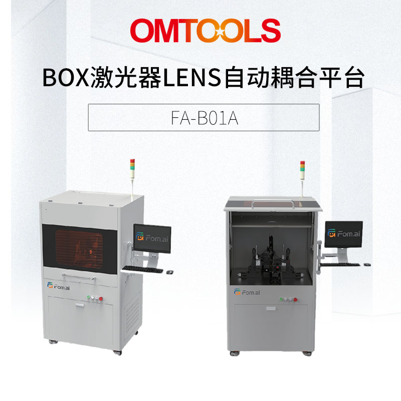 BOX激光器LENS自动耦合设备FA-B01A-光电汇