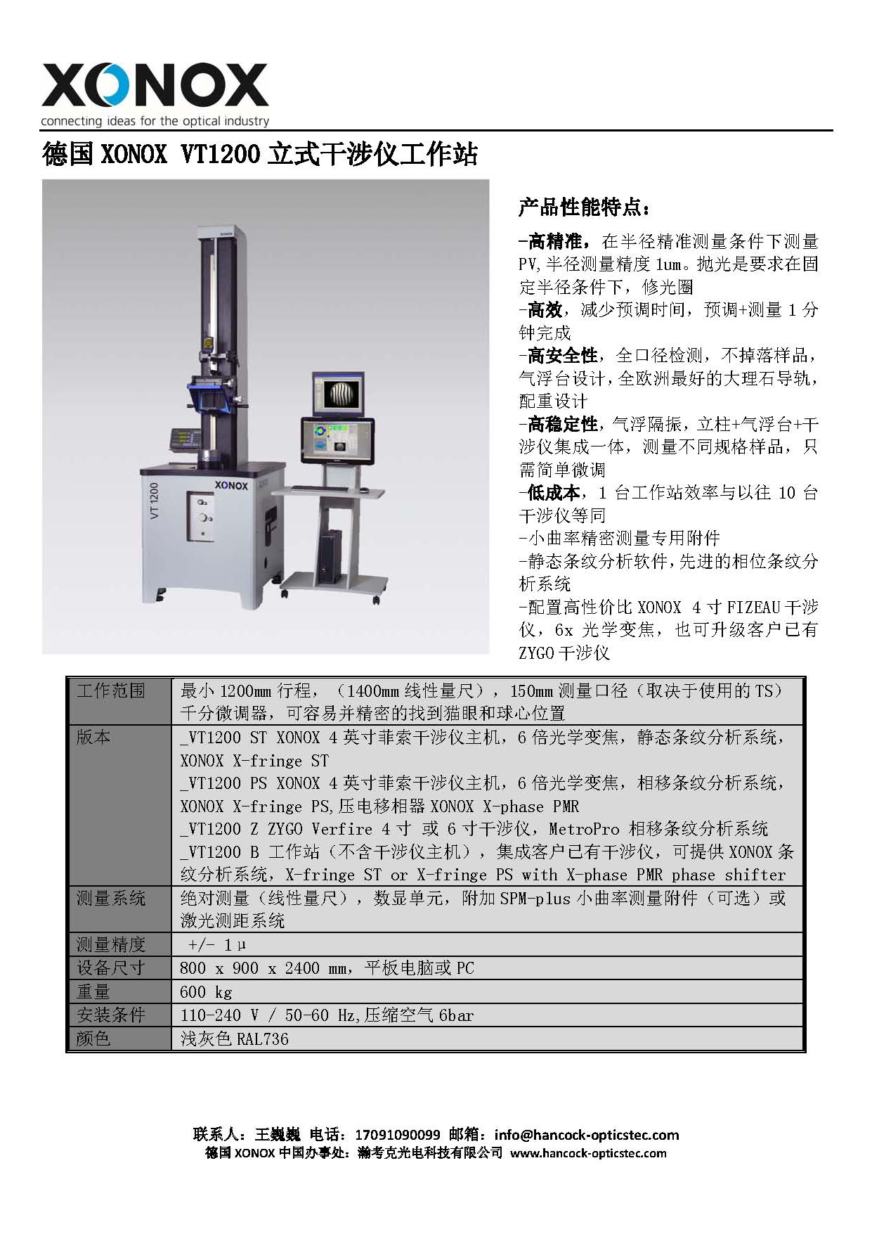也可选择使用其他干涉仪模块